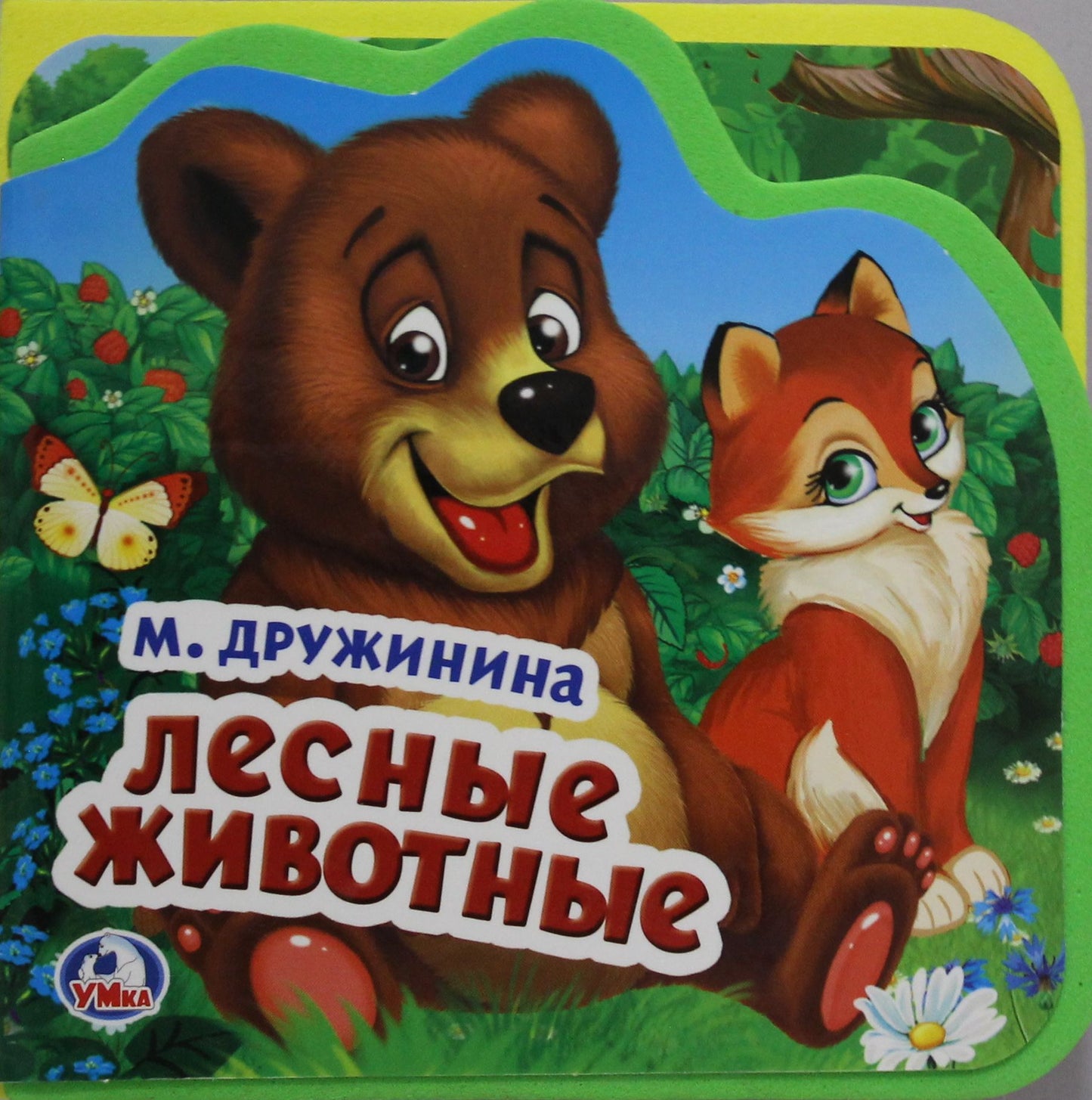 «Умка». М.Дружинина. Лесные животные. Книжка EVA с вырубкой и пазлами. 102х102мм, 5 разв. в кор.40шт