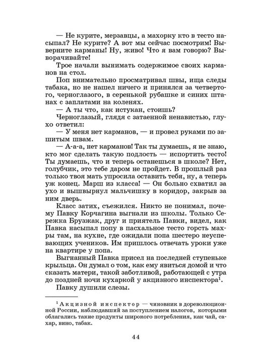 Как закалялась сталь: роман