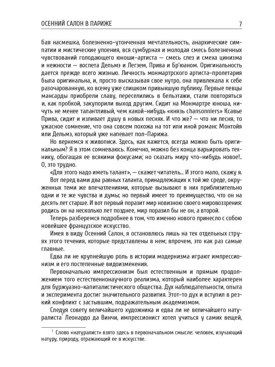 Об искусстве. том 1