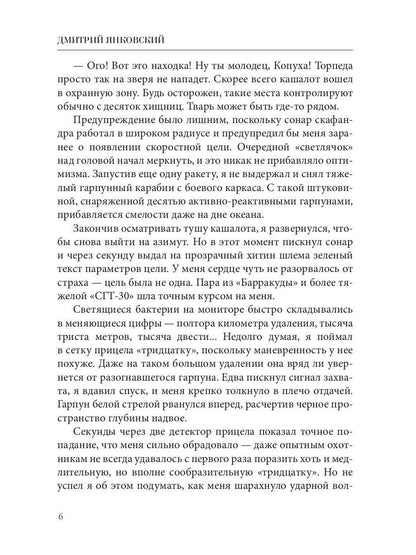 Третья раса. Правила подводной охоты. Кн. 2