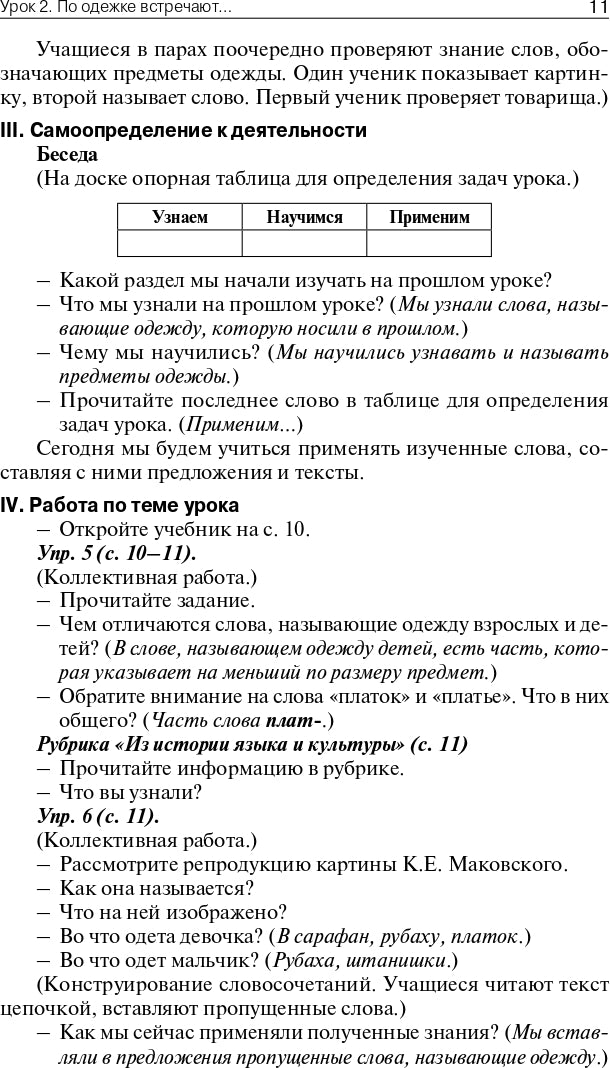 ПШУ 2кл. Русский родной язык к УМК Александровой и др. (Школа России) (Изд-во ВАКО)