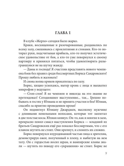 Рип.Кистяева Рожденная для его любви(Сумерки)