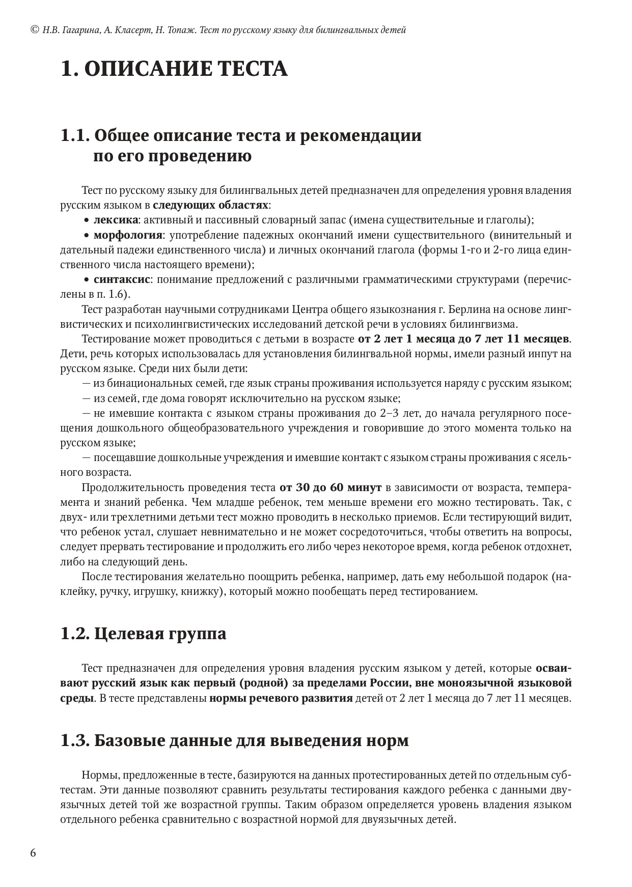 Тест по русскому языку для билингвальных детей
