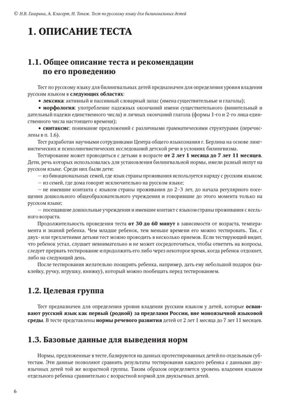 Тест по русскому языку для билингвальных детей