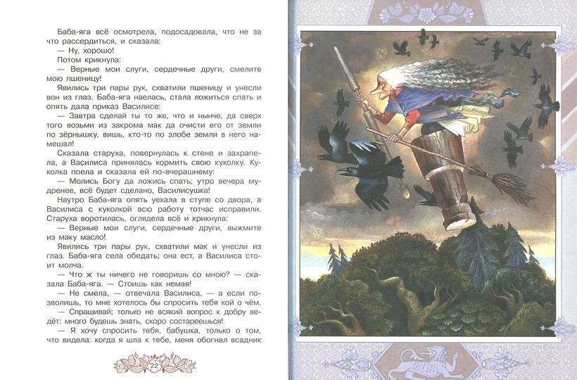 Русские сказки (черная обл.)