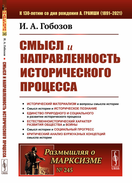 Смысл и направленность исторического процесса