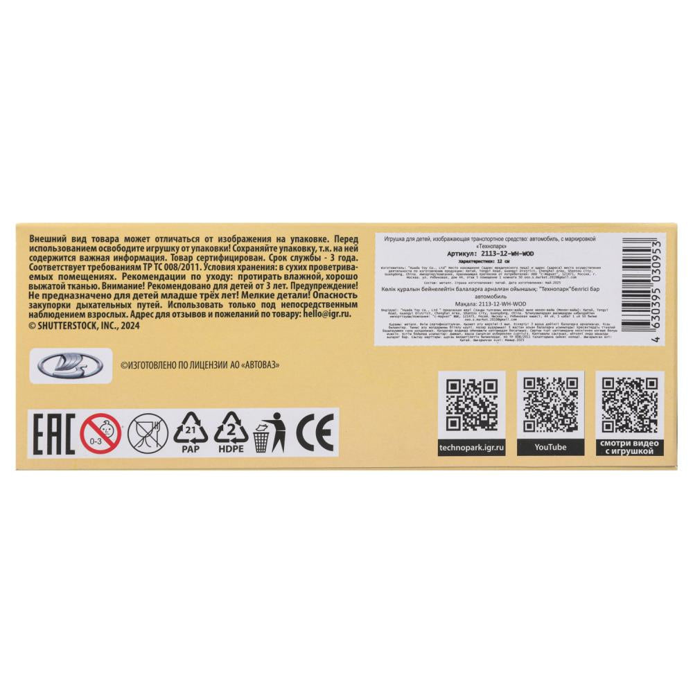 Machine en métal vaz-2113 12 cm, double, sac, argent, blanc, cor. Parc technologique dans le cor.2*36шт