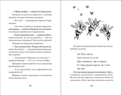 Петронелла и домик ведьмы