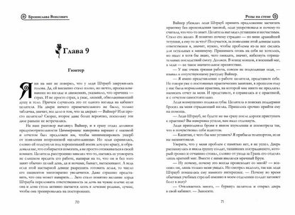 Розы на стене