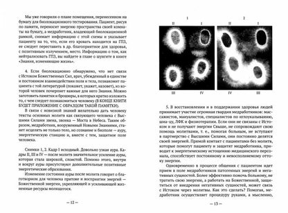 Аурология и кирлианография как основа познания невидимых миров. Новые знания - в жизнь!