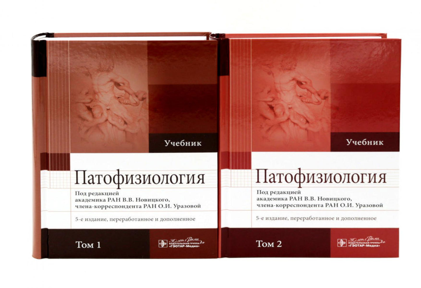 Патофизиология: Учебник: В 2 т. (комплект)