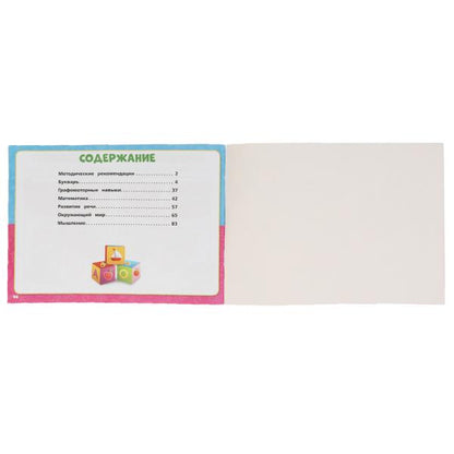 L'album est disponible en version complète. М.А. Жукова. 3-4 années. Интерактивный годовой курс. Умка в кор.30шт