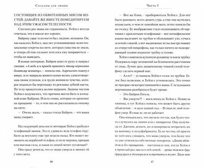 Созданы для любви