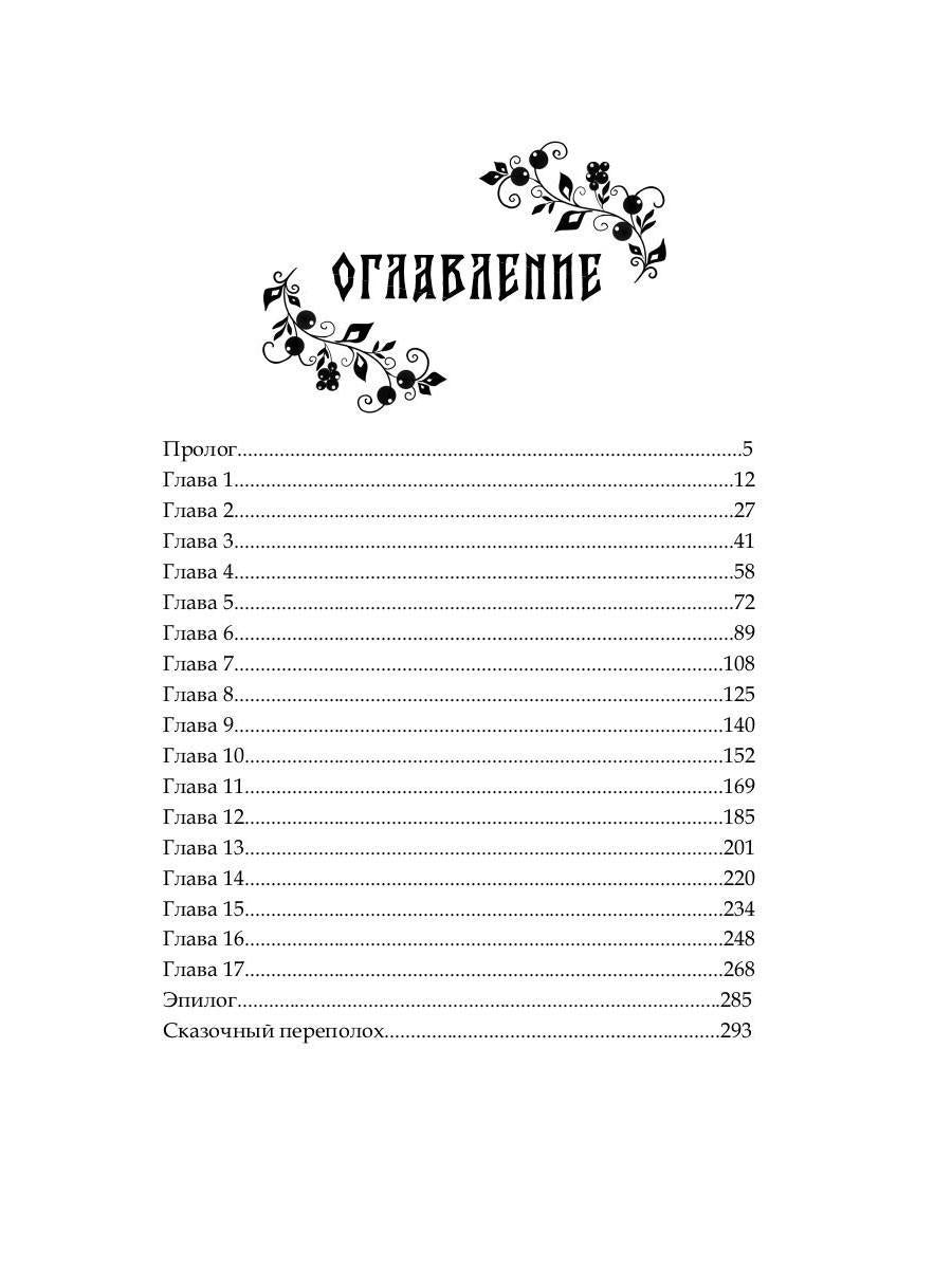 Яга и Горыныч. Дракон в деле