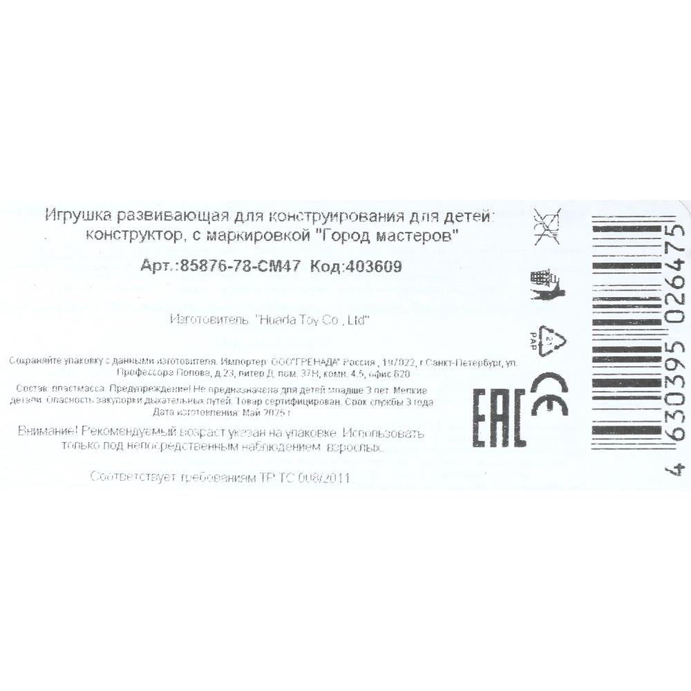 Конструктор мой мир, 175 дет. Город мастеров в кор.2*24шт