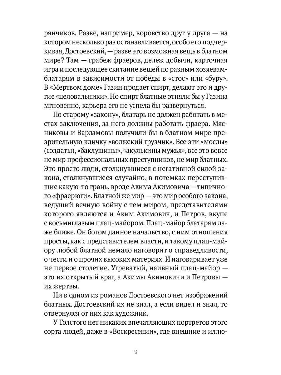 Колымские рассказы. Кн. 2