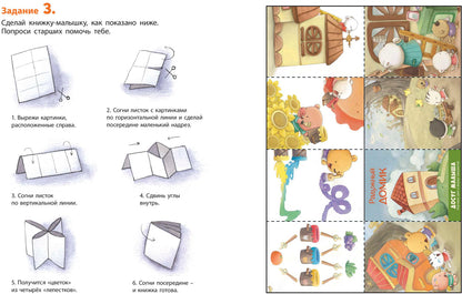 Радужный домик: изучаем цвет и форму предметов Допечатка