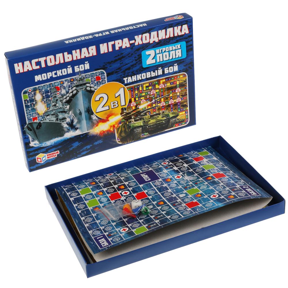 Морской бой. Танковый бой. Настольная игра-ходила на 2 игровых поля. Умные игры в кор.20шт