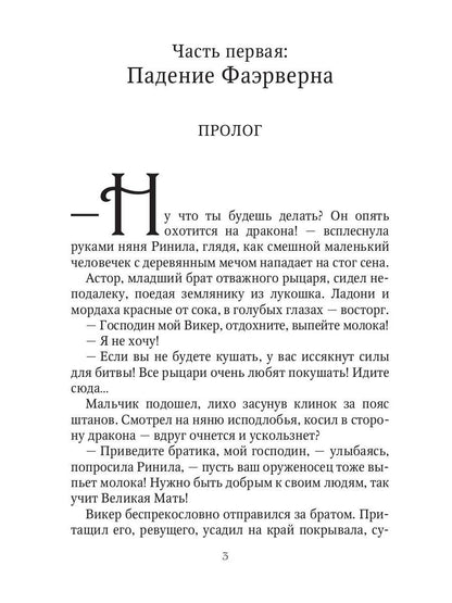 Фаэрверн навсегда (с автографом)