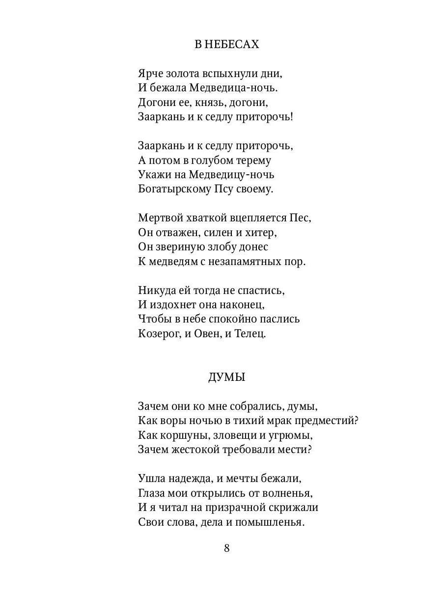 Капитаны: стихотворения