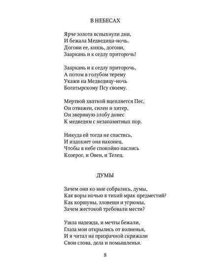 Капитаны: стихотворения