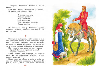 Рассказы и сказки. Ушинский