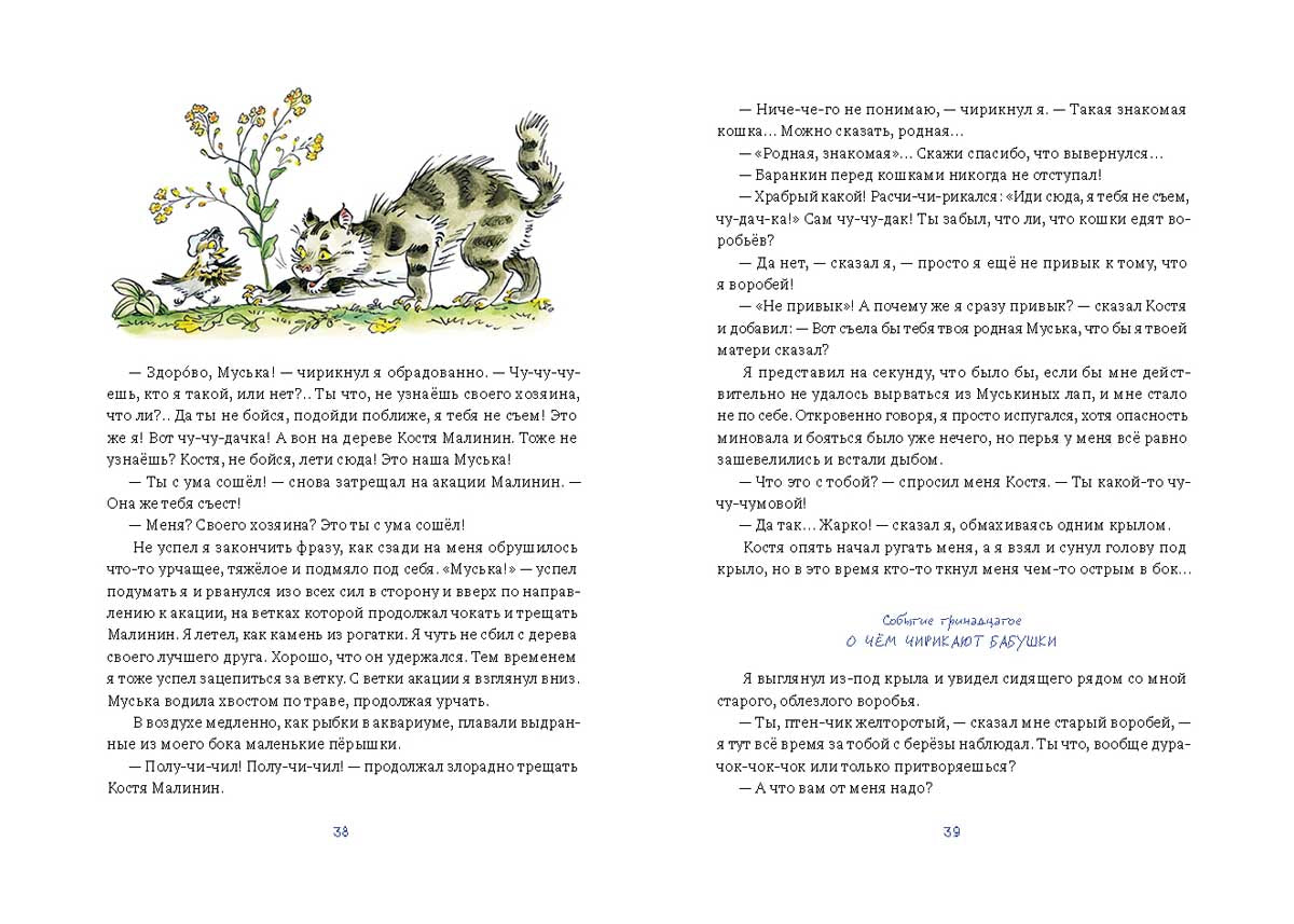 Фантазии Баранкина. Книга четвертая.