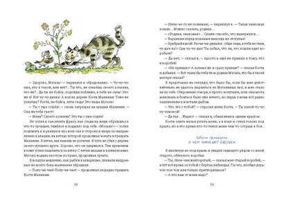 Фантазии Баранкина. Книга четвертая.