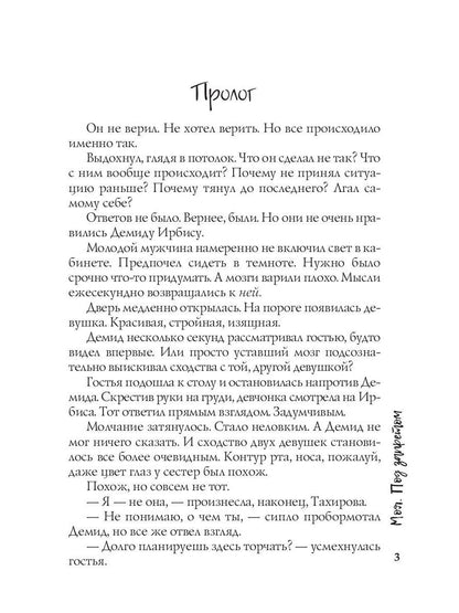Моя. Под запретом