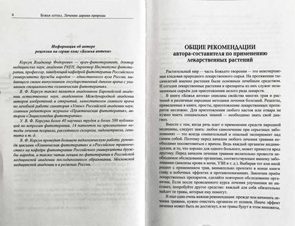 Светлое Христово Воскресение. Пасха. Последование Богослужения наряду. Для клироса и мирян