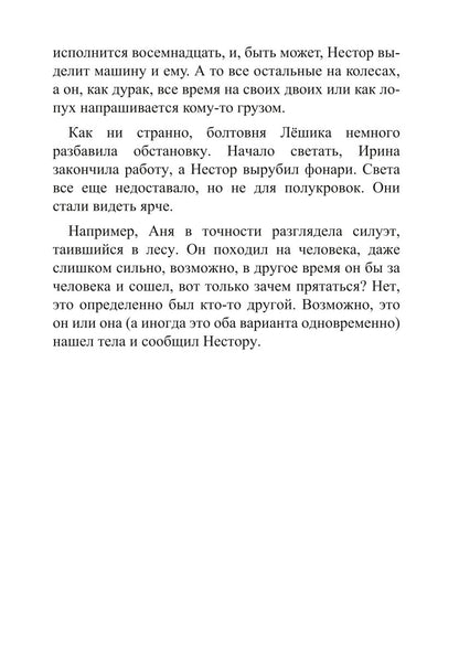 Самый темный лес