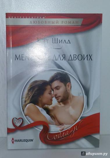 Мелодия для двоих