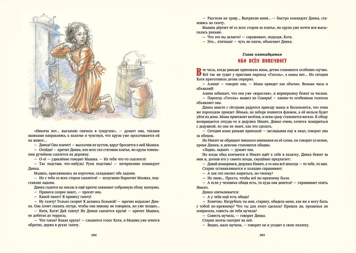 Осеева. Динка