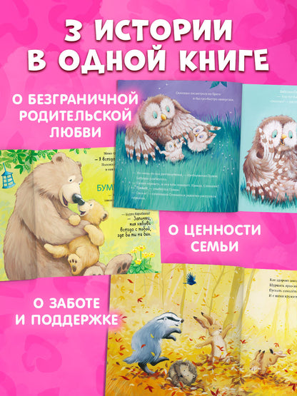 Кк. Книжки-картинки (мягкая обложка). Я люблю тебя, малыш! Три истории