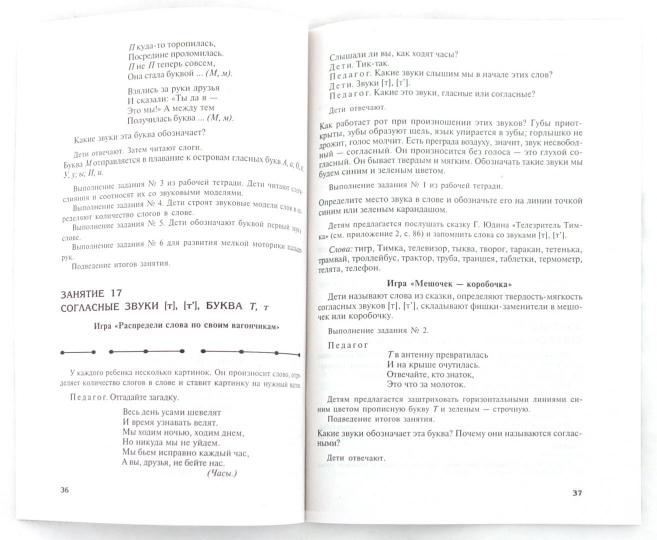 Обучение грамоте детей 5-7 лет. La méthode est possible. 2-е изд., испр. Маханева М.Д., Гоголева Н.А
