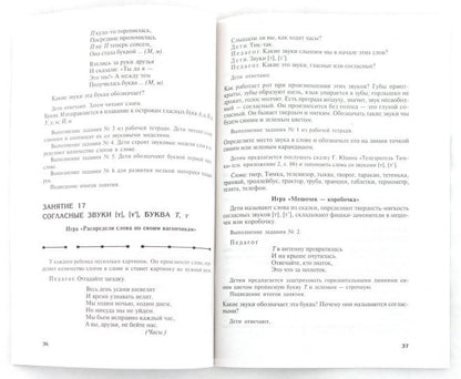 Обучение грамоте детей 5-7 лет. La méthode est possible. 2-е изд., испр. Маханева М.Д., Гоголева Н.А