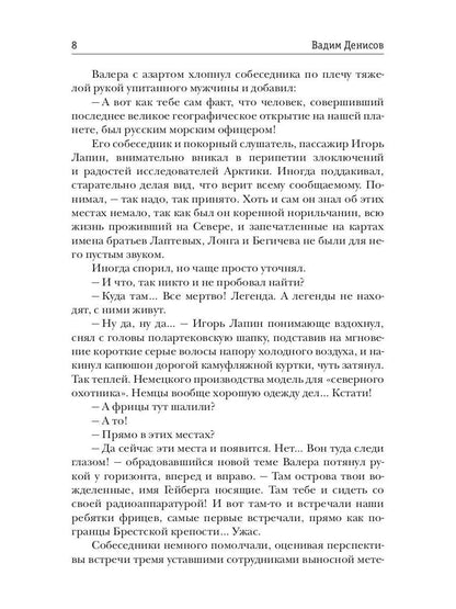 Герои нашего племени: Остров