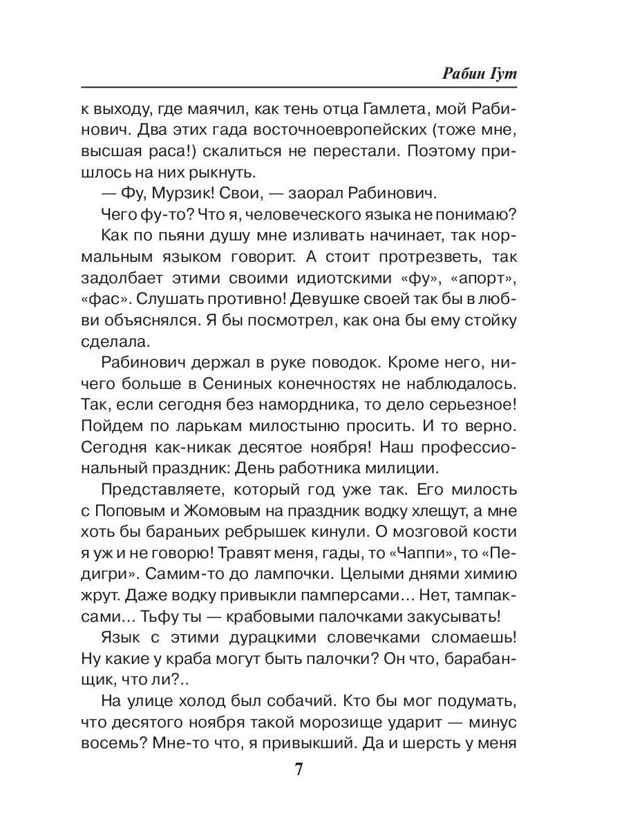 Рабин Гут