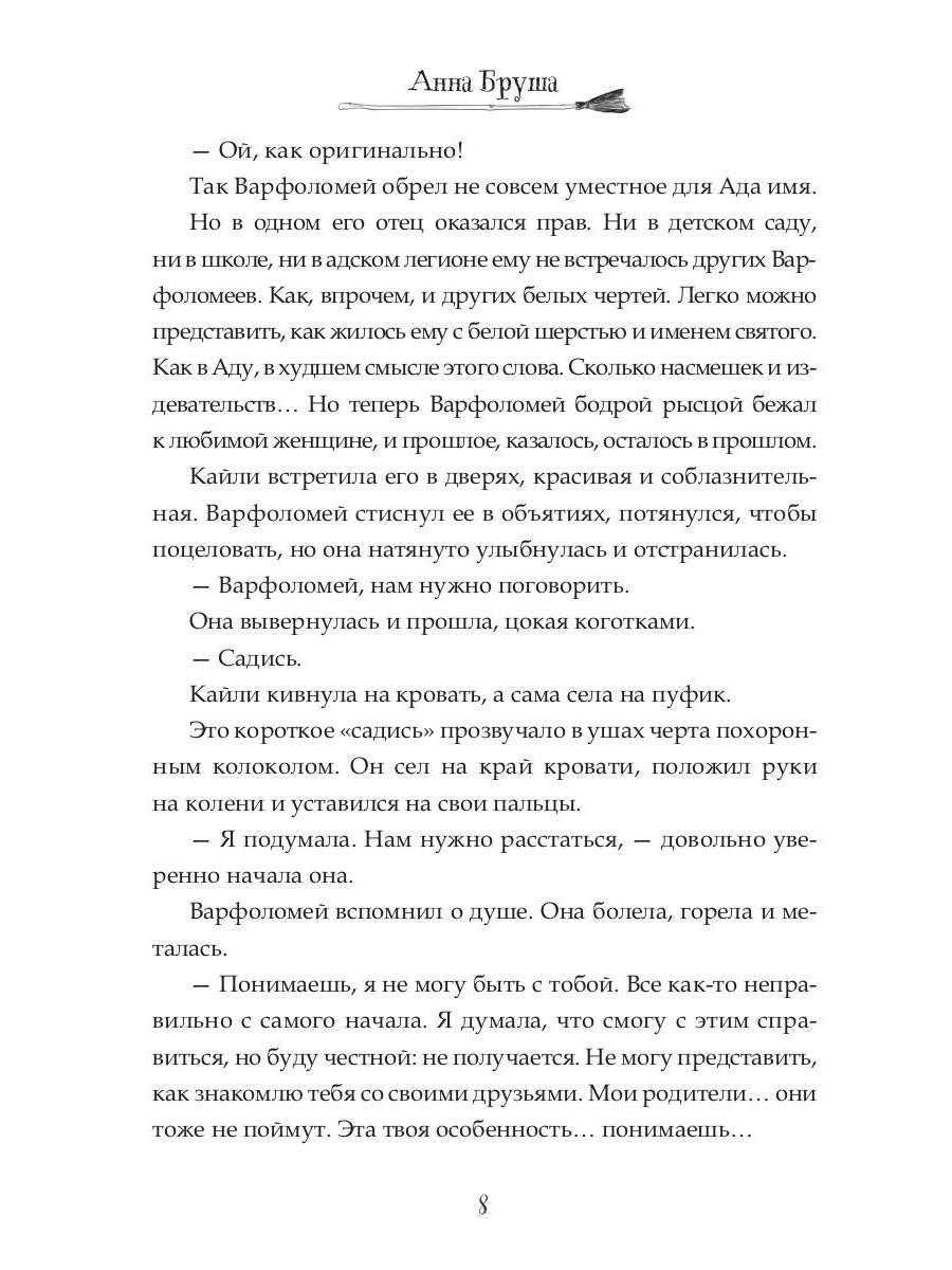 Иди к черту, ведьма