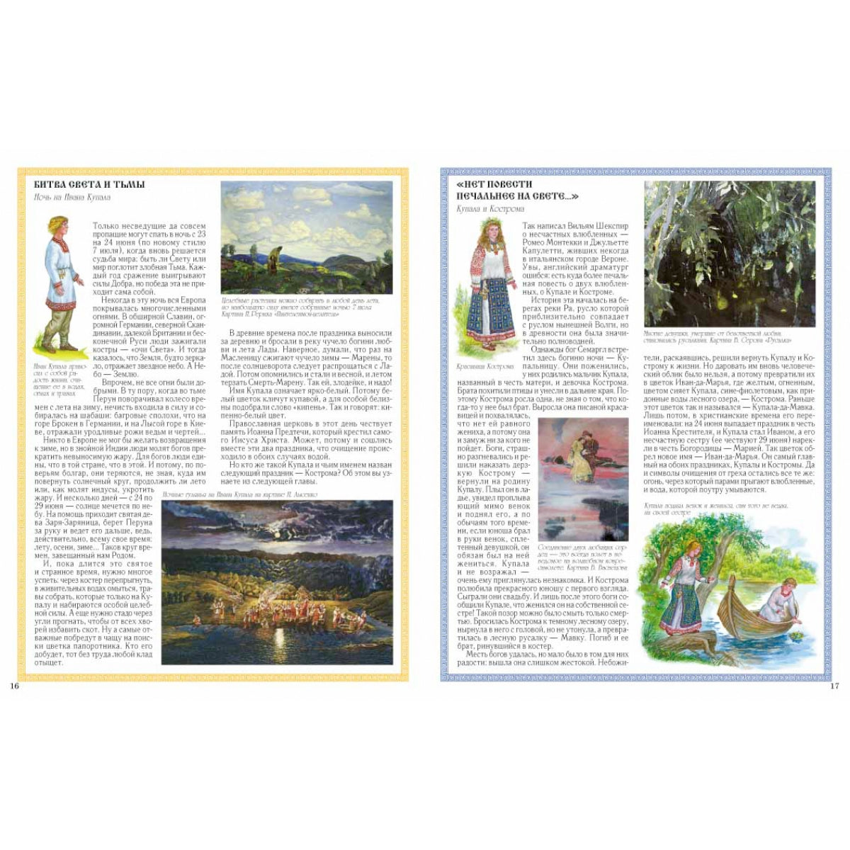 Боги древних славян