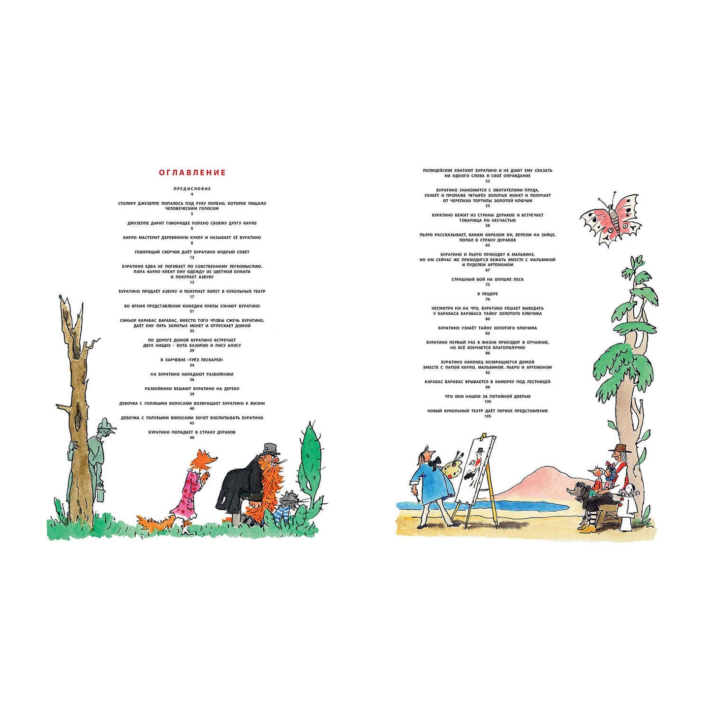 Золотой ключик, или Приключения Буратино