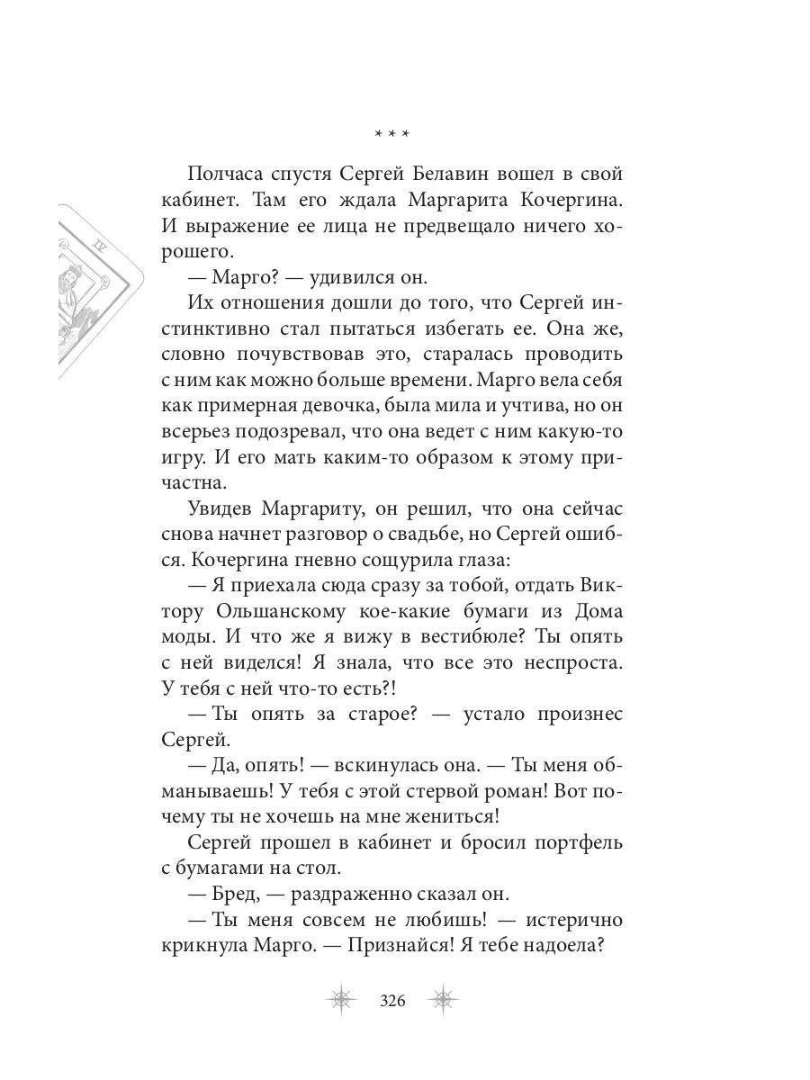 Роковое наследство. Кн. 2