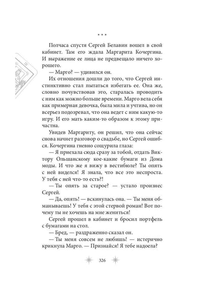 Роковое наследство. Кн. 2