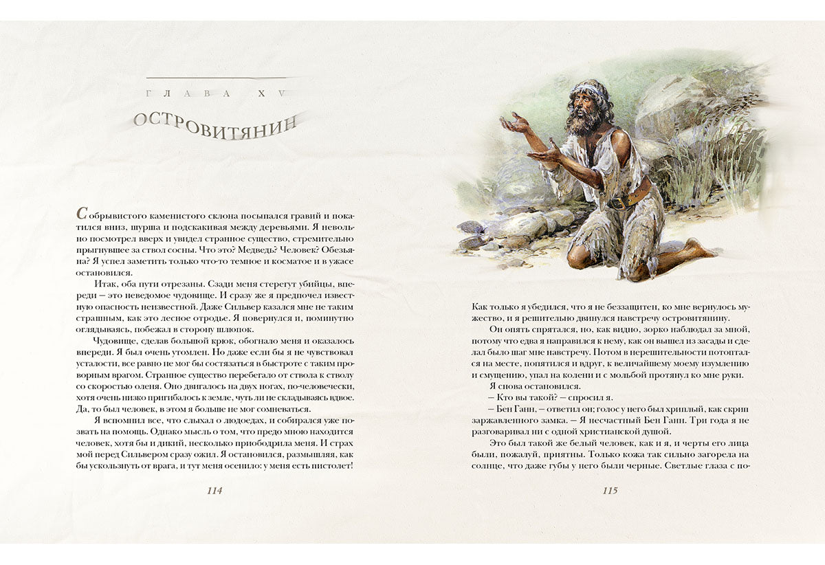 Остров сокровищ. Стивенсон.