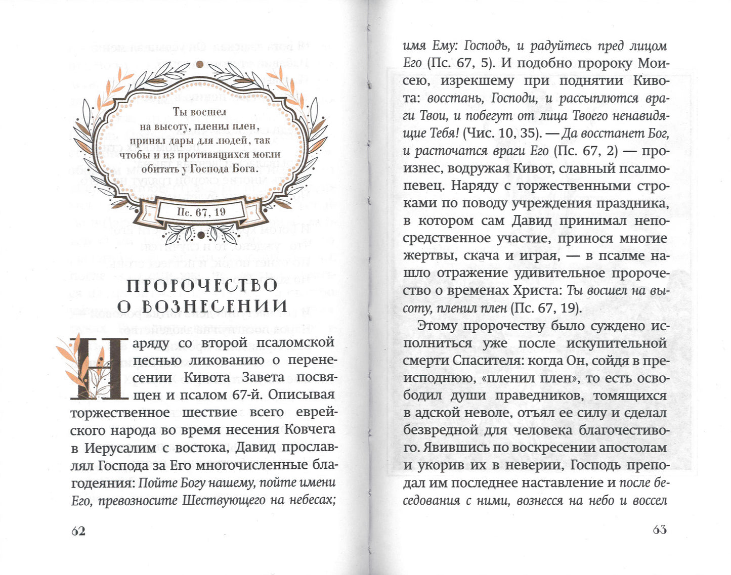 Свершилось! Сбывшиеся пророчества Ветхого Завета