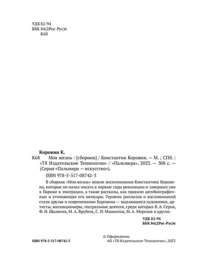 РипА.Иск.Моя жизнь:сборник