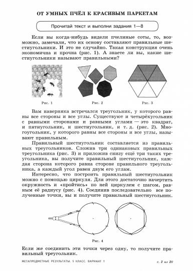 Ковалева Метапредметные результаты. 5 кл. Стандартизированные материалы для оценки читательской грамотности. Варианты 1-4 ("Оценка образовательных достижений")