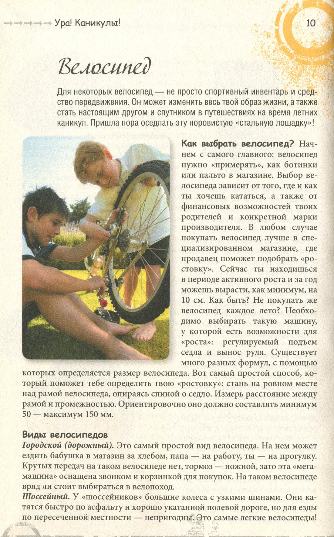 Ура! Каникулы!. Зотов А.А.