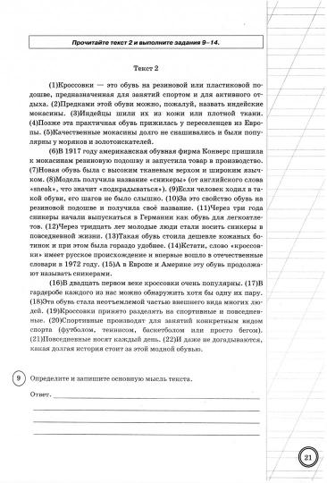 ВПР Русский язык 6 класс. Типовые задания. 25 вариантов СтатГрад ФИОКО