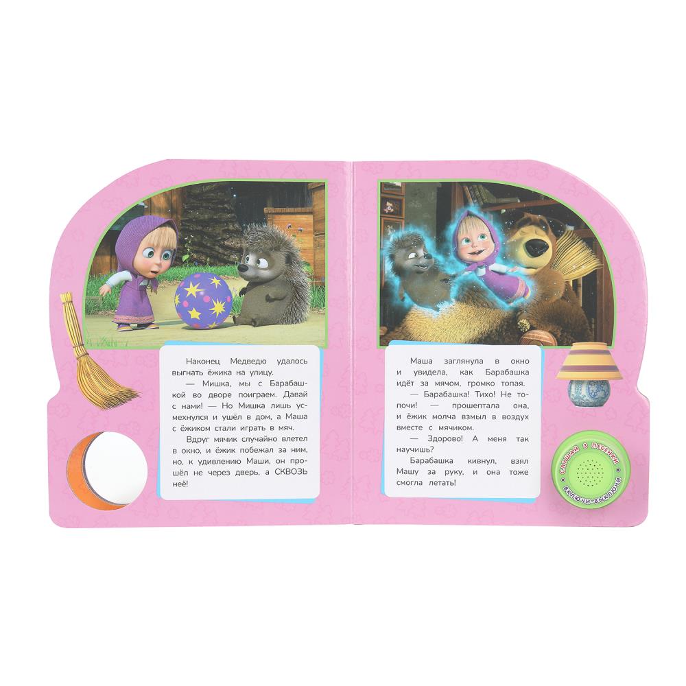 Топ-топ-топ? Маша и Медведь (1 кн. 3 пес.) 152х185мм, 8стр Умка в кор.24шт